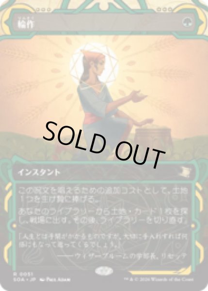 画像1: 輪作/Crop Rotation [SOA] (1)