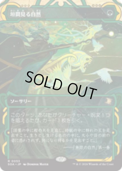 画像1: 垣間見る自然/Glimpse of Nature [SOA] (1)