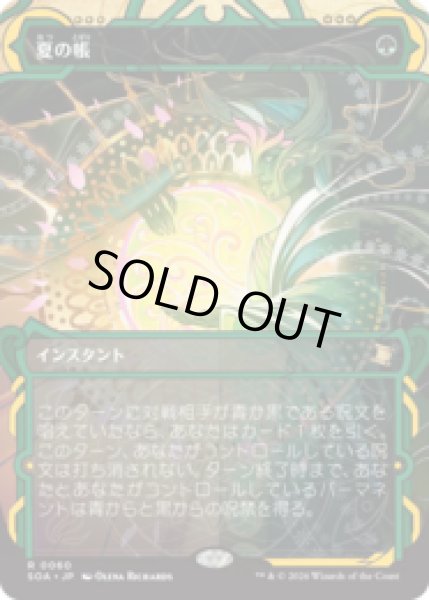 画像1: 夏の帳/Veil of Summer [SOA] (1)