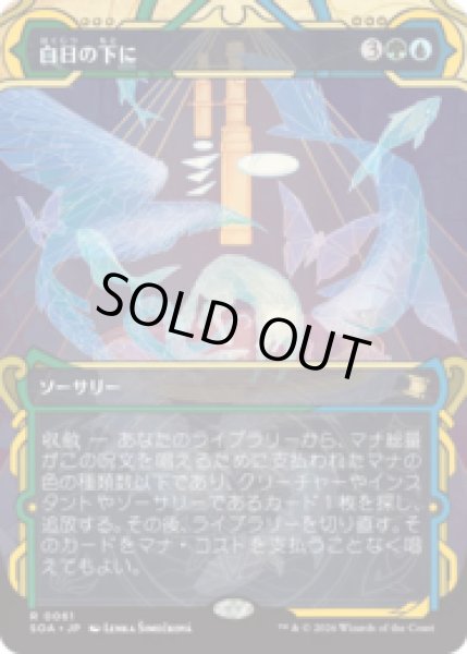 画像1: 白日の下に/Bring to Light [SOA] (1)