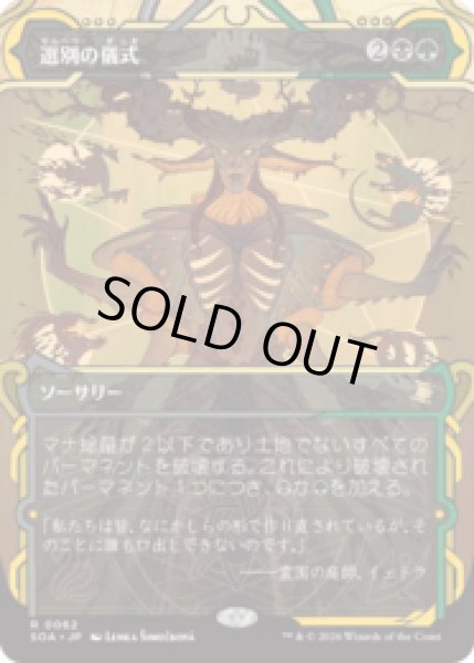 画像1: 選別の儀式/Culling Ritual [SOA] (1)