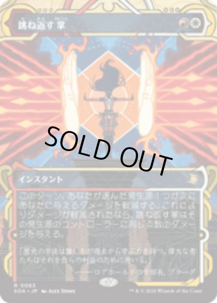 画像1: 跳ね返す掌/Deflecting Palm [SOA] (1)