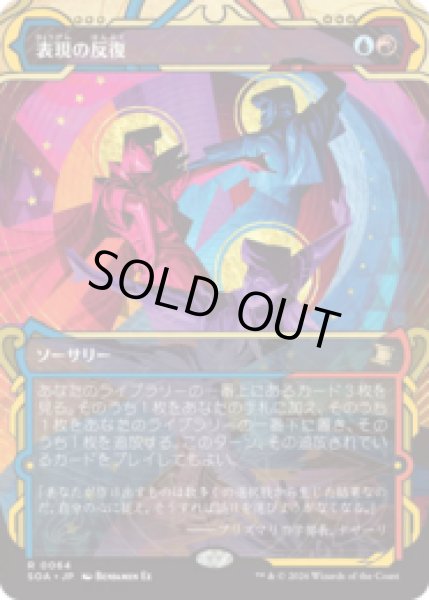 画像1: 表現の反復/Expressive Iteration [SOA] (1)