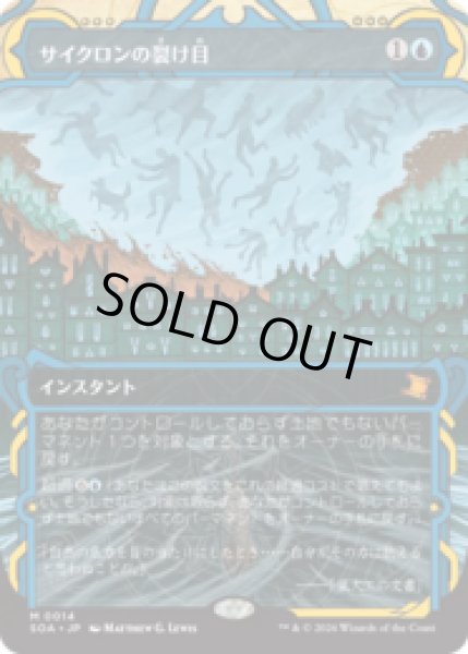 画像1: サイクロンの裂け目/Cyclonic Rift [SOA] (1)