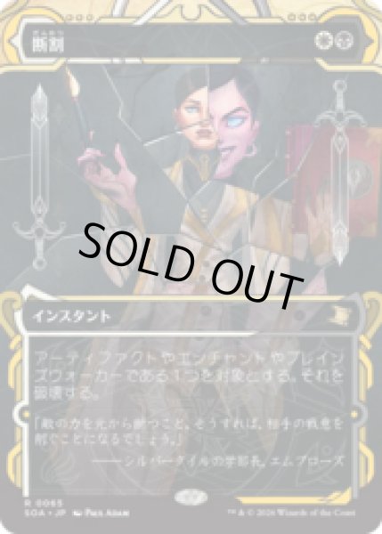 画像1: 断割/Fracture [SOA] (1)