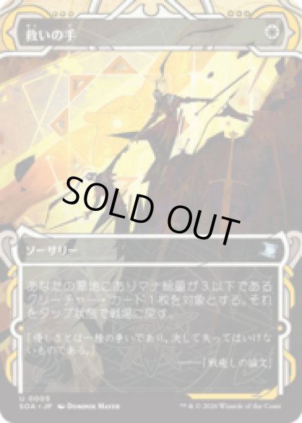 画像1: 救いの手/Helping Hand [SOA] (1)