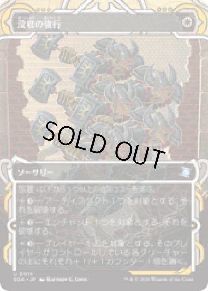 画像1: 没収の強行/Requisition Raid [SOA] (1)