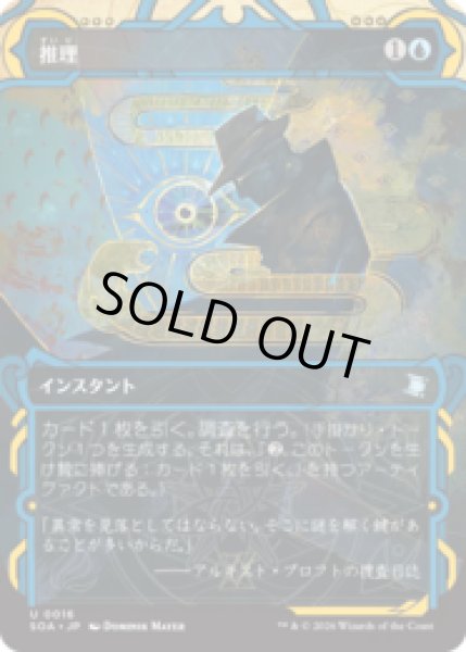 画像1: 推理/Deduce [SOA] (1)