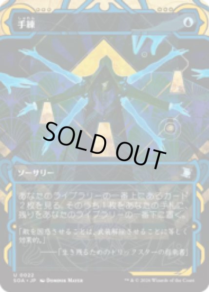 画像1: 手練/Sleight of Hand [SOA] (1)