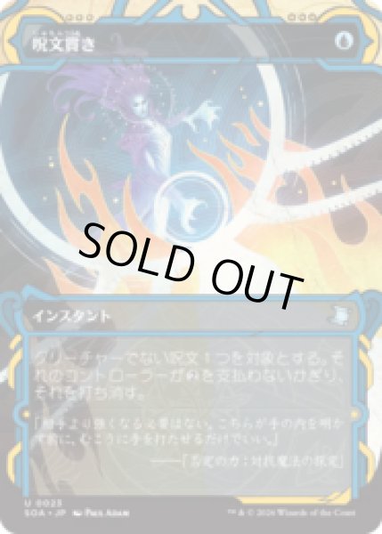 画像1: 呪文貫き/Spell Pierce [SOA] (1)