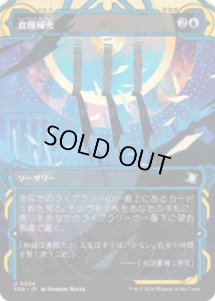 画像1: 食糧補充/Stock Up [SOA] (1)