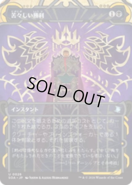 画像1: 苦々しい勝利/Bitter Triumph [SOA] (1)