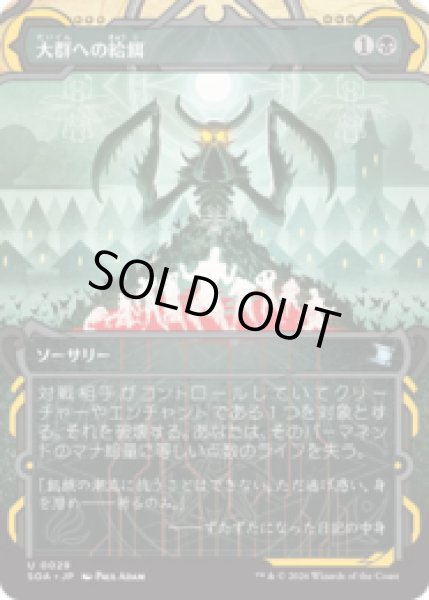 画像1: 大群への給餌/Feed the Swarm [SOA] (1)