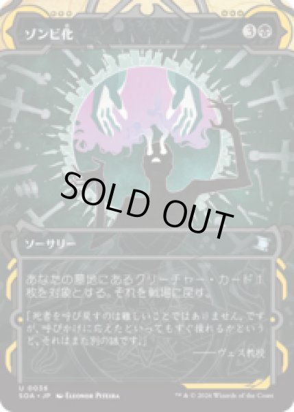 画像1: ゾンビ化/Zombify [SOA] (1)