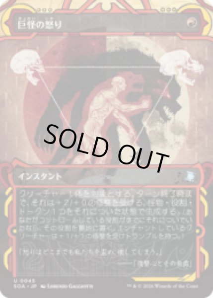 画像1: 巨怪の怒り/Monstrous Rage [SOA] (1)