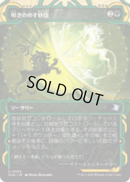 画像1: 叩きのめす妙技/Knockout Maneuver [SOA] (1)