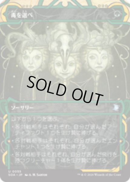 画像1: 毒を選べ/Pick Your Poison [SOA] (1)