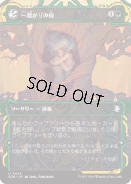 画像1: 一繋がりの根/Shared Roots [SOA] (1)