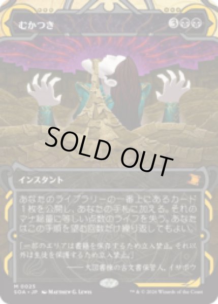 画像1: むかつき/Ad Nauseam [SOA] (1)