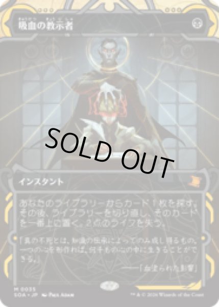 画像1: 吸血の教示者/Vampiric Tutor [SOA] (1)