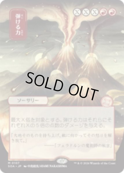 画像1: [日本画] 弾ける力/Crackle with Power [SOA] (1)