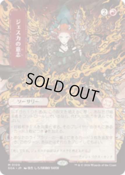 画像1: [日本画] ジェスカの意志/Jeska's Will [SOA] (1)