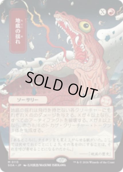 画像1: [日本画] 地底の揺れ/Subterranean Tremors [SOA] (1)