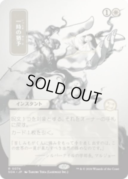 画像1: [日本画] 一時の猶予/Reprieve [SOA] (1)