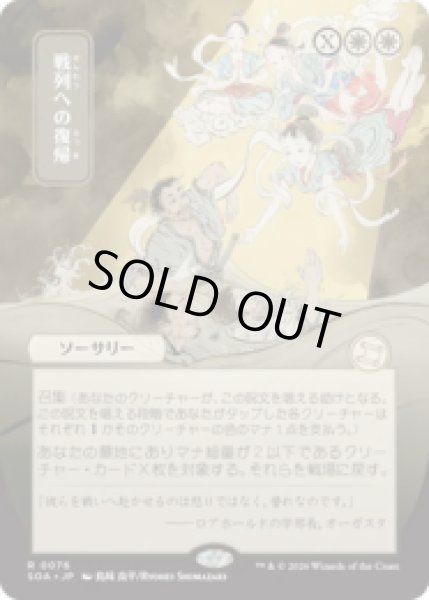 画像1: [日本画] 戦列への復帰/Return to the Ranks [SOA] (1)