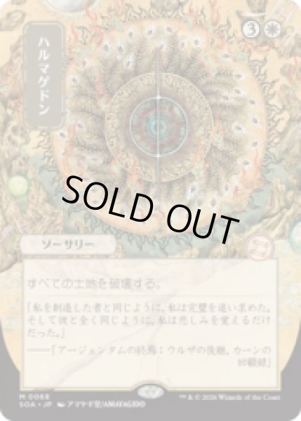 画像1: [日本画] ハルマゲドン/Armageddon [SOA] (1)