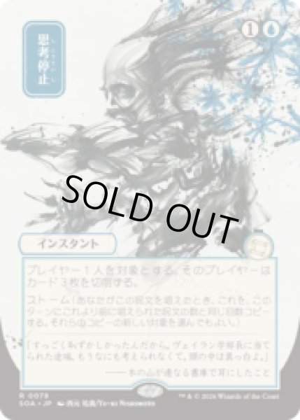 画像1: [日本画] 思考停止/Brain Freeze [SOA] (1)