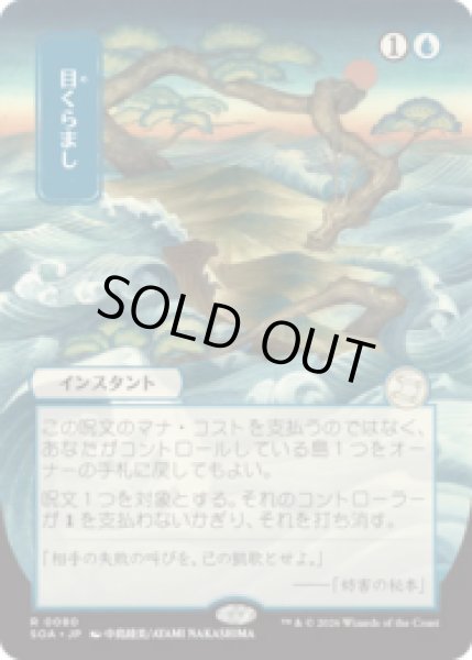 画像1: [日本画] 目くらまし/Daze [SOA] (1)