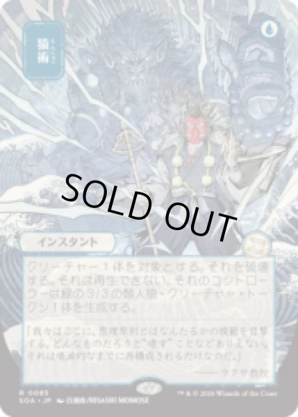 画像1: [日本画] 猿術/Pongify [SOA] (1)