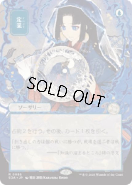 画像1: [日本画] 定業/Preordain [SOA] (1)