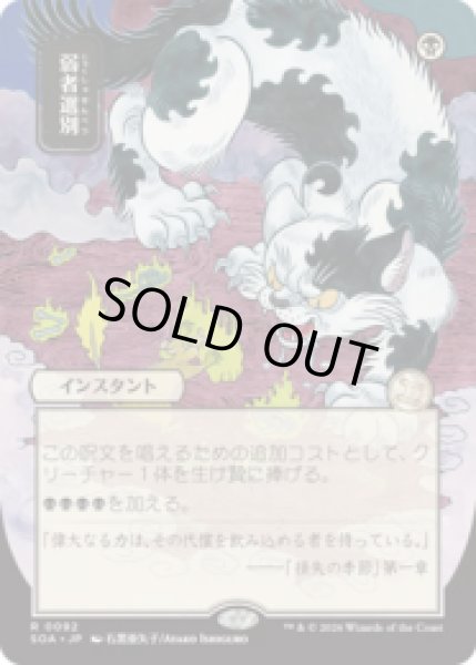 画像1: [日本画] 弱者選別/Culling the Weak [SOA] (1)