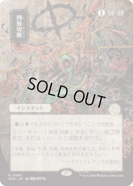 画像1: [日本画] 四肢切断/Dismember [SOA] (1)