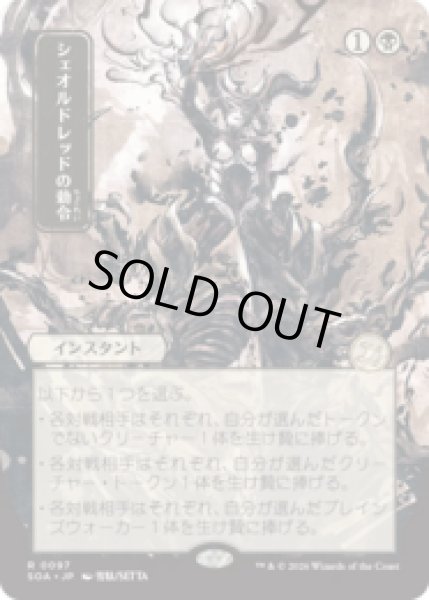 画像1: [日本画] シェオルドレッドの勅令/Sheoldred's Edict  [SOA] (1)