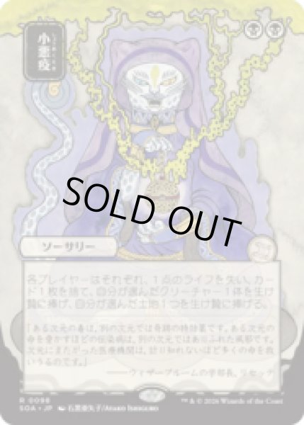 画像1: [日本画] 小悪疫/Smallpox [SOA] (1)