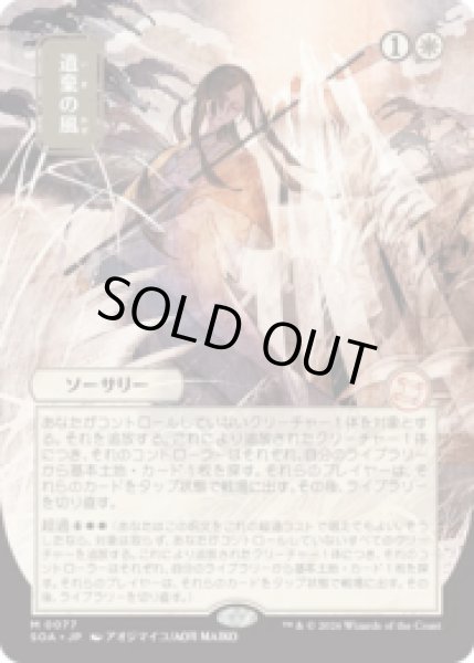 画像1: [日本画] 遺棄の風/Winds of Abandon [SOA] (1)