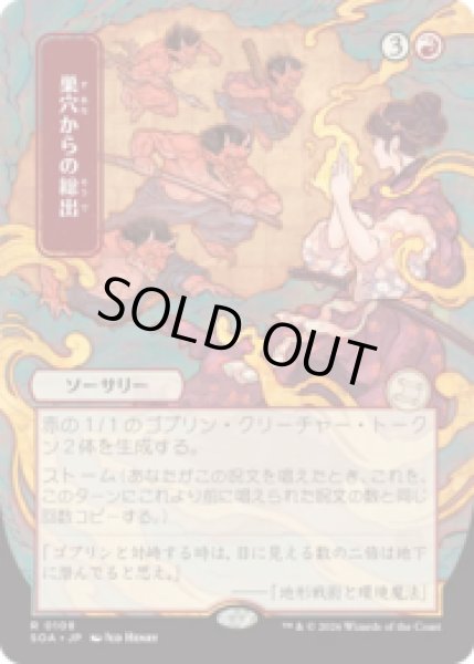 画像1: [日本画] 巣穴からの総出/Empty the Warrens [SOA] (1)