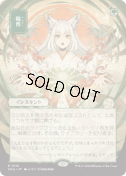 画像1: [日本画] 輪作/Crop Rotation [SOA] (1)