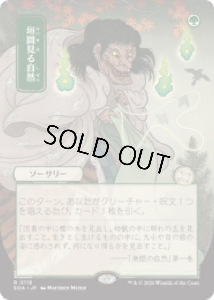 画像1: [日本画] 垣間見る自然/Glimpse of Nature [SOA] (1)