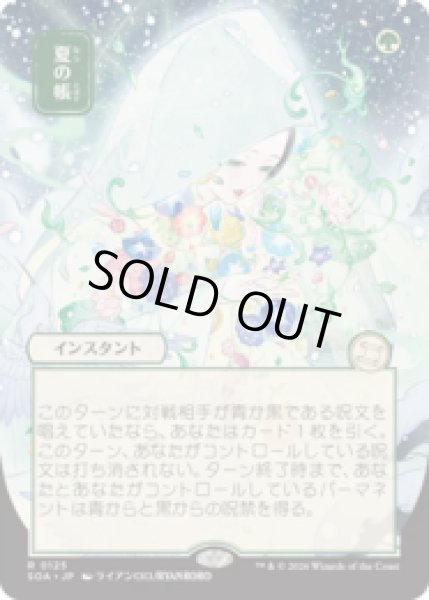 画像1: [日本画] 夏の帳/Veil of Summer [SOA] (1)