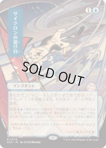 画像1: [日本画] サイクロンの裂け目/Cyclonic Rift [SOA] (1)