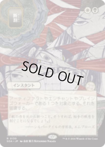 画像1: [日本画] 断割/Fracture [SOA] (1)