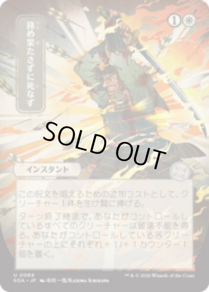 画像1: [日本画] 務め果たさずに死なず/Duty Beyond Death [SOA] (1)