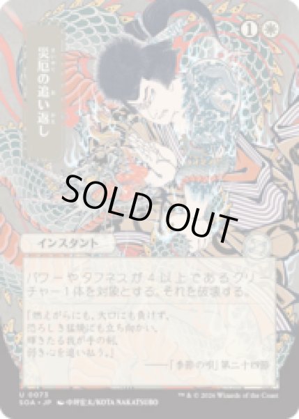 画像1: [日本画] 災厄の追い返し/Repel Calamity [SOA] (1)