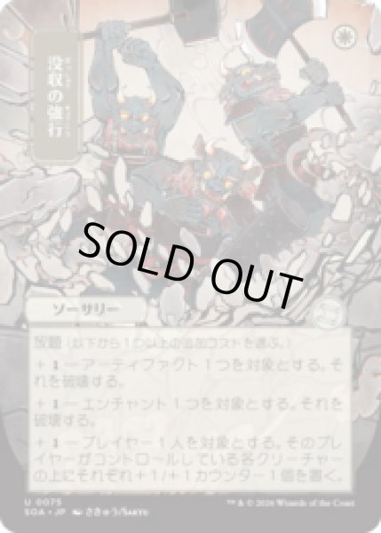 画像1: [日本画] 没収の強行/Requisition Raid [SOA] (1)