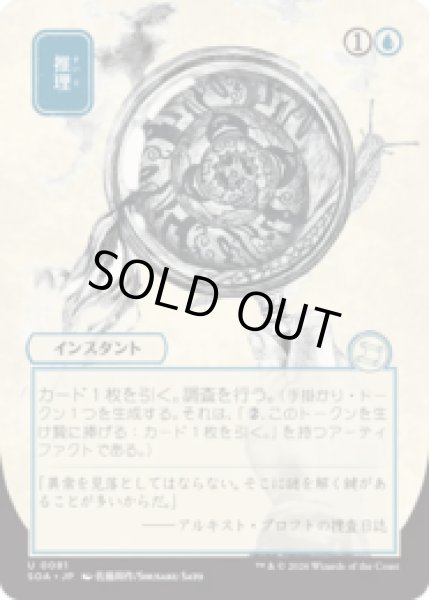 画像1: [日本画] 推理/Deduce [SOA] (1)