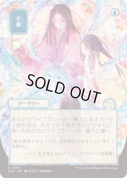 画像1: [日本画] 手練/Sleight of Hand [SOA] (1)